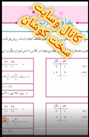 تدریس ریاضی ششم-یادآوری ضرب وتقسیم؛درس2- فصل3(توسط سیدجوادترقی)