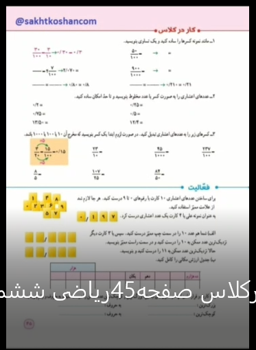 تدریس ریاضی ششم یادآوری اعداداعشاری(درس1فصل3)+کاربرگ